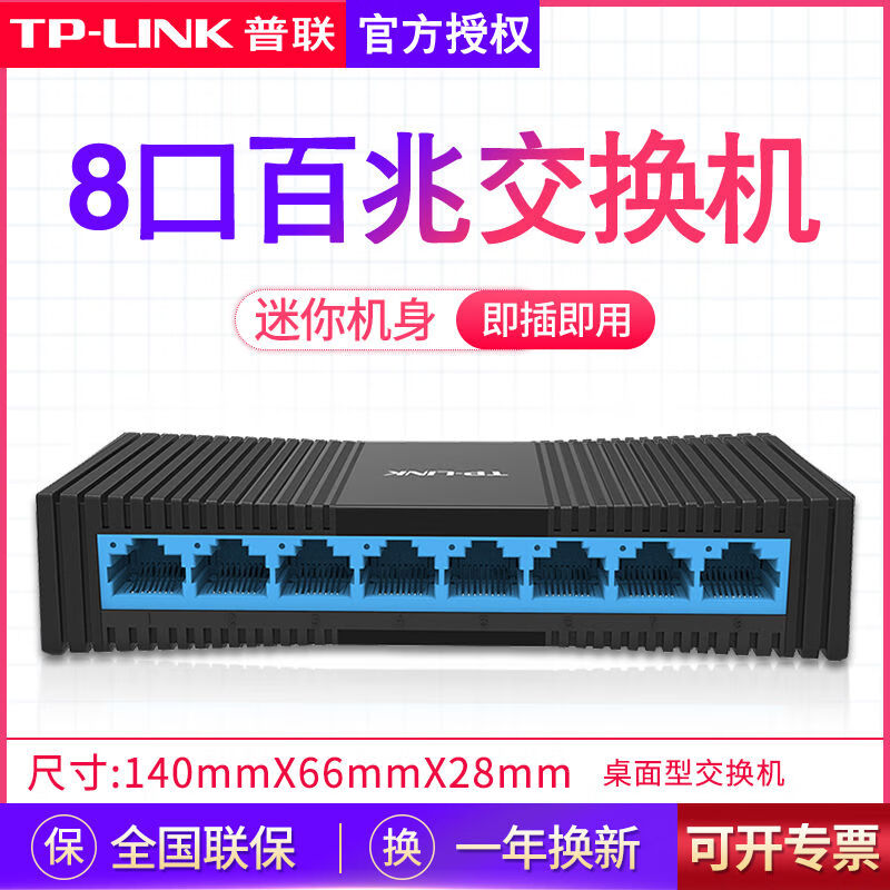 Pulian Pulian (TP-LINK) Pulian (TPLINK) 8-port 100M switch monitoring hub router network cable splitter home dormitory 8-port full Gigabit plastic case TL-SG1008+