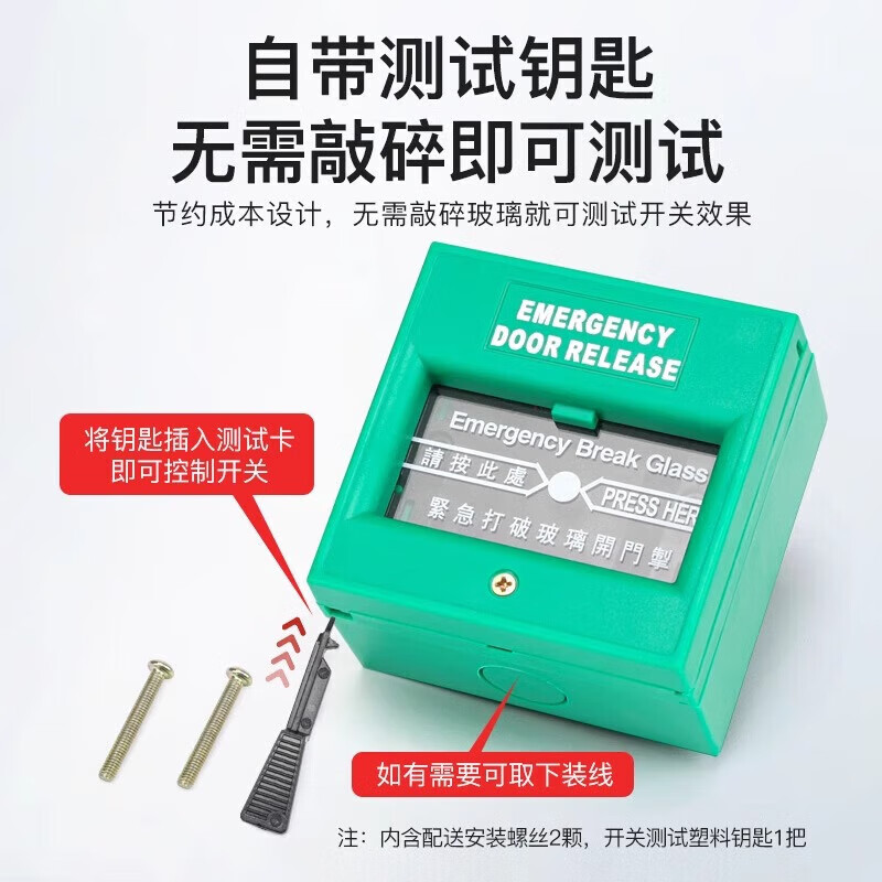 Kuishen Electric Power (KUICC) access control emergency button emergency exit switch 86 type glass break switch manual alarm fire protection alarm button green model (fence terminal wiring)