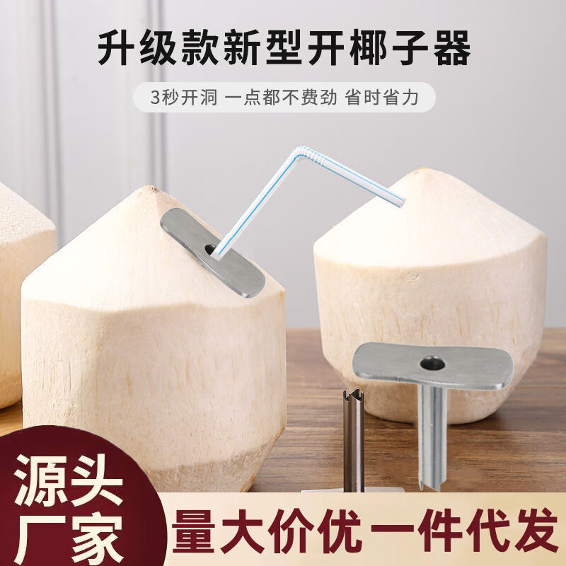 Sanqihu coconut opener, coconut opener, coconut opener, coconut shell opener, coconut shell opener, coconut shell tool, coconut green hole opening tool, hardened-coconut hole opener 3 pcs