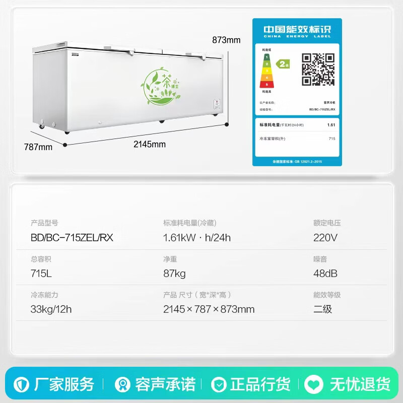 Ronshen 715L single-temperature home-business dual-use freezer refrigerator PCM liner-42 ice-blocked fresh computer temperature-controlled large-capacity freezer BD/BC-715ZEL/RX