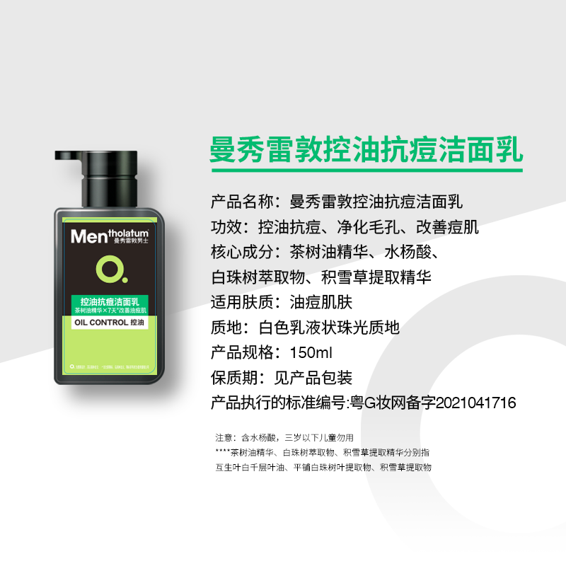 Mentholatum Men's Zhang Yixing's same oil-controlling cleanser 150ml*2 anti-acne and blackhead cleansing milk gift for boyfriend