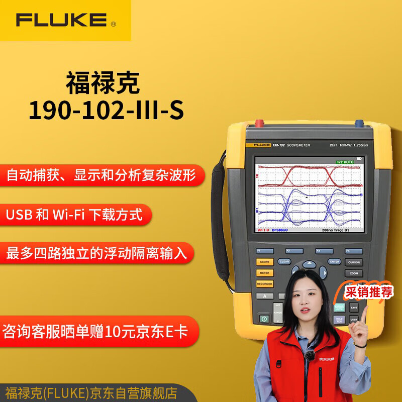 FLUKE 190-102-III-S handheld digital oscilloscope