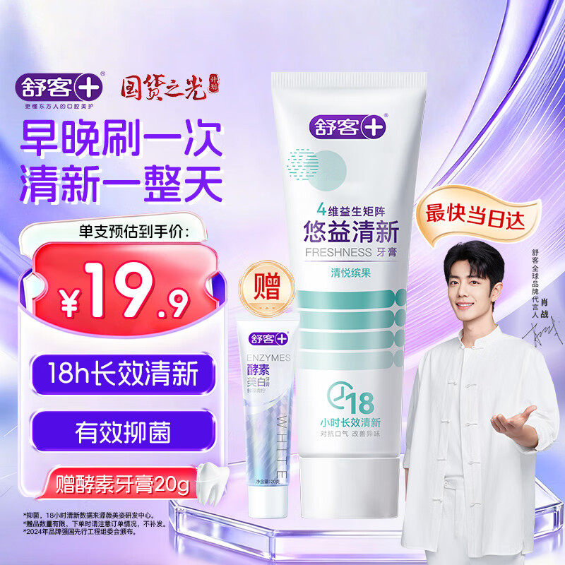 Shuke probiotic toothpaste removes bad breath, whitens teeth, cleans mouth 120g fresh fruity flavor, new and old, randomly distributed