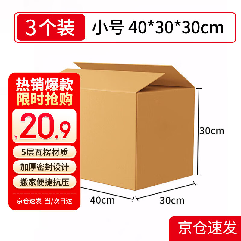 Mingya Office Moving Carton Packing Box 40*30*30cm 3 Pack Express Storage Carton File Box Storage Mailing Organizing Box Packing Book Sealed 5409