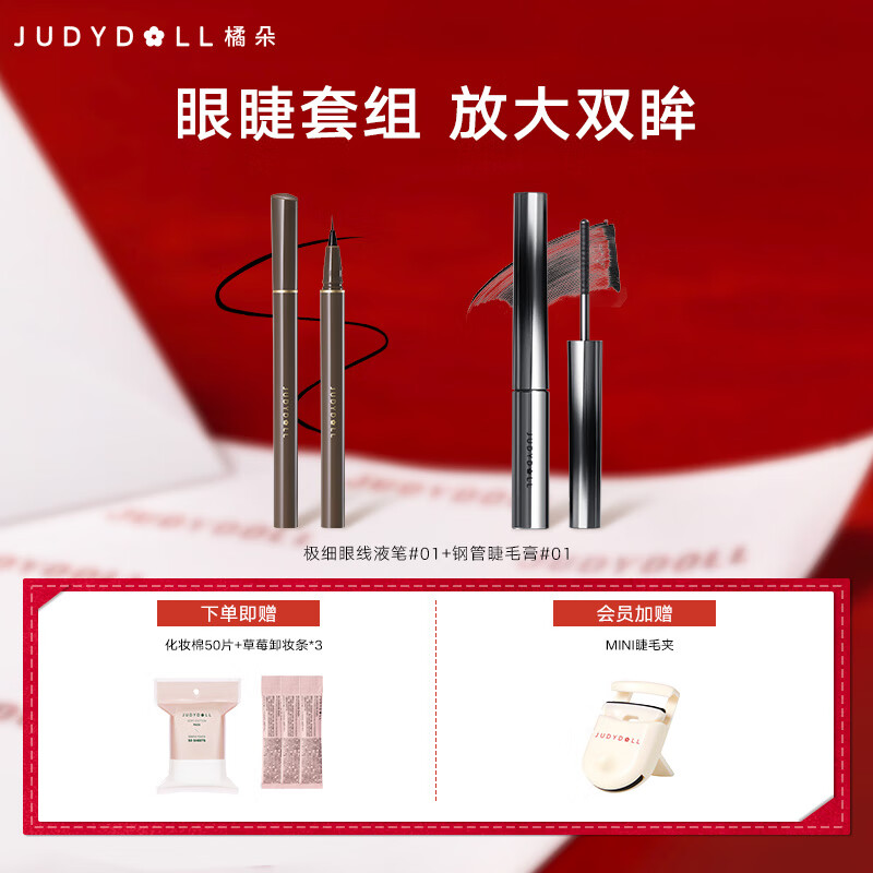 Judydoll eyeliner classic mascara combination eyeliner ultra-fine liquid eyeliner pen steel tube mascara New Year gift