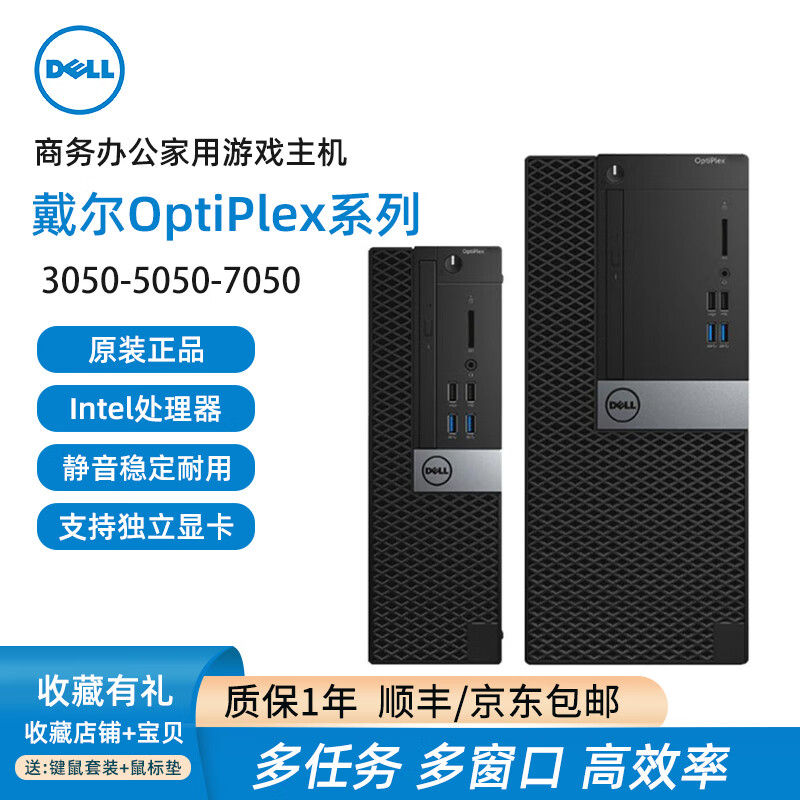 Second-hand 90% new Dell desktop computer 7050 7070 3090 6/7/8/9/10 generation host commercial office gaming desktop configuration 5 i3 7100+8G+256G small chassis