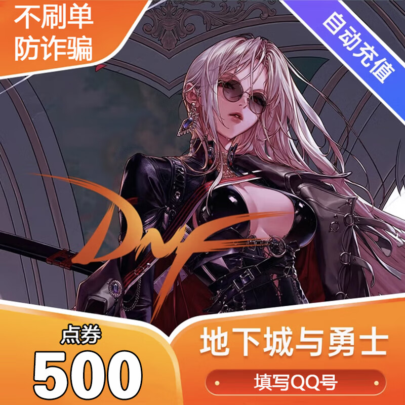 End game DNF end game Dungeon and Warrior point coupon recharge dnf point coupon recharge 500 points coupon