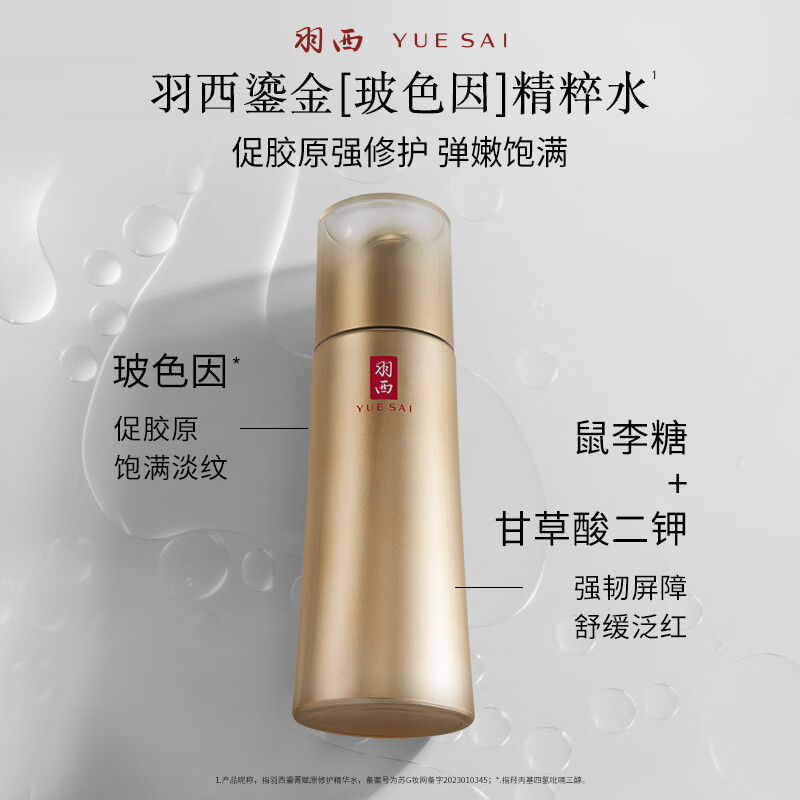 Yue Sai Gilded Penfolds Gift Box (Water + Lotion) Moisturizing and Lightening Lines Goddess' Day New Year's Gift for Girlfriend
