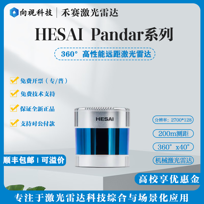 Hesai Hesai Hesai Pandar128 car-grade 128-line 64-line high-performance long-range car-grade lidar Pandar64