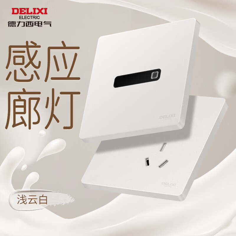 Official flagship cream style switch socket panel matte frosted 16A five-hole concealed 827 light cloud white human body induction gallery light