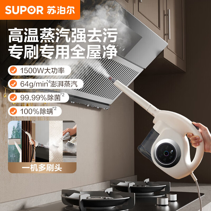Supor steam cleaner high temperature and high pressure household portable sterilization, mite removal and decontamination kitchen range hood air conditioner multi-functional all-in-one cleaning machine small 99% sterilization rate 100% mite removal high temperature cleaning steam engine