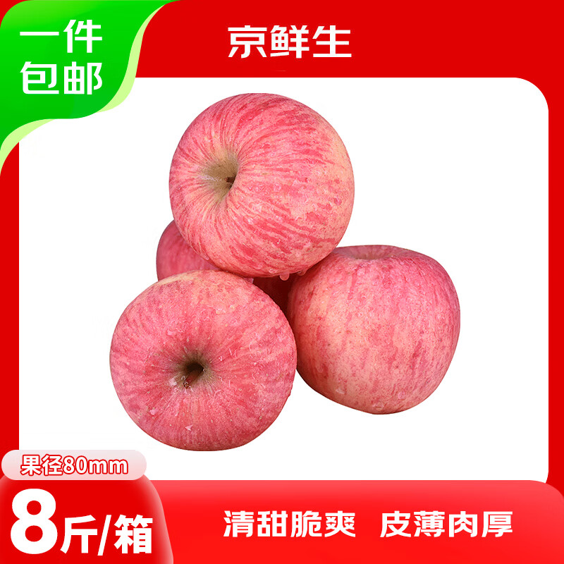 Jingxiansheng Shandong Yantai Red Fuji Apples 8 pounds, fruit diameter starting from 80mm, fresh fruit, direct shipping from the source, free shipping