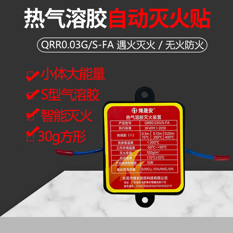 Chengyang hot aerosol fire extinguishing sticker device for home power distribution energy storage cabinet car hot aerosol automatic fire extinguishing sticker device 10g square automatic fire extinguishing sticker 0.1 Li