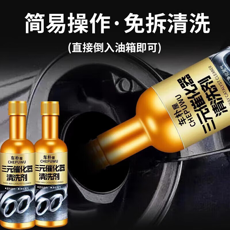 Chepuwu Auto Fuel Treasure removes carbon deposits, three-way catalytic converter cleaner, deep cleans carbon deposits, speeds up and saves fuel, buy 2 get 1 free, cleans carbon deposits