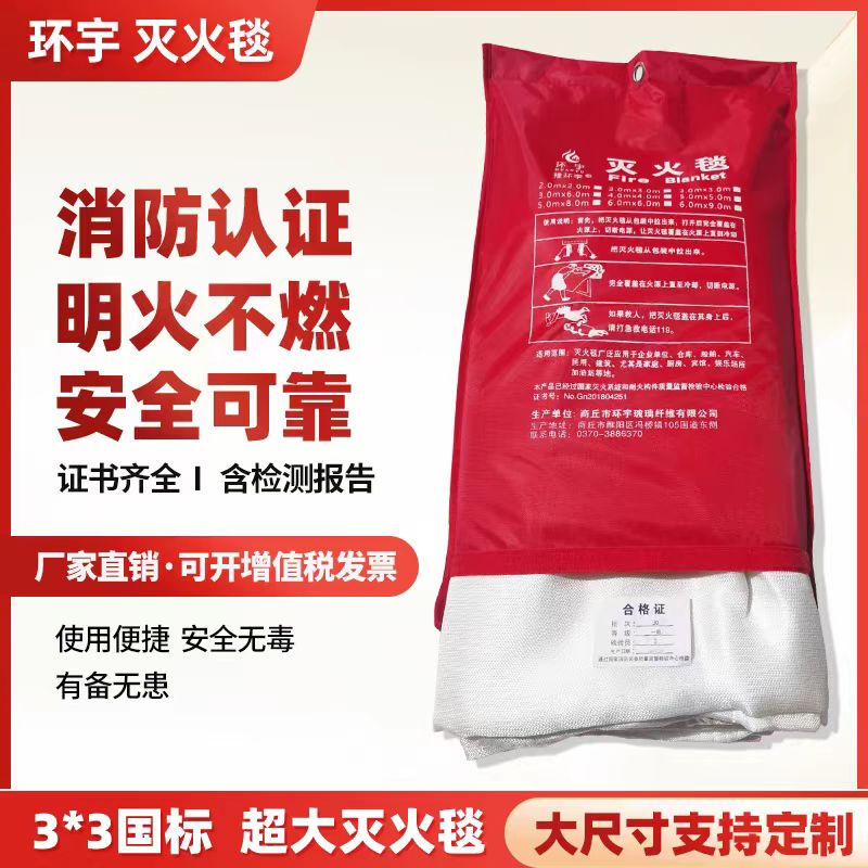 Huanyu 4x4 fire blanket 6X6 industrial fire-fighting certification equipment household commercial escape fire-fighting fire blanket 2x5 meters national standard white 0.5mm (fire certification)
