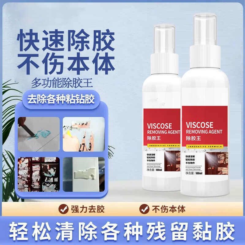 Electric vehicle glue remover, glass window, wall interior label advertising double-sided non-drying powerful glue remover 2 bottles