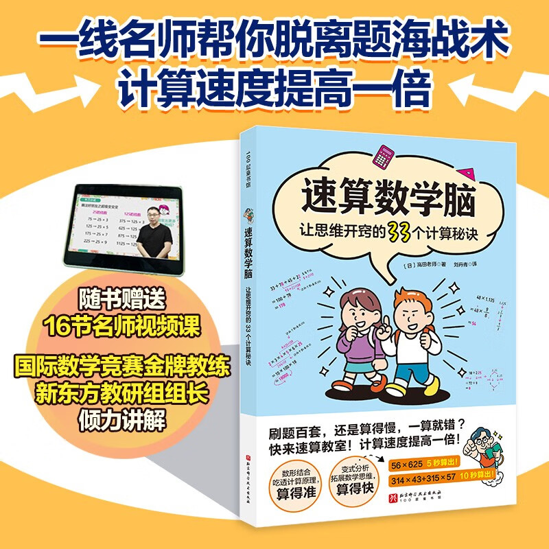 Quick math brain 33 calculation secrets to enlighten your mind