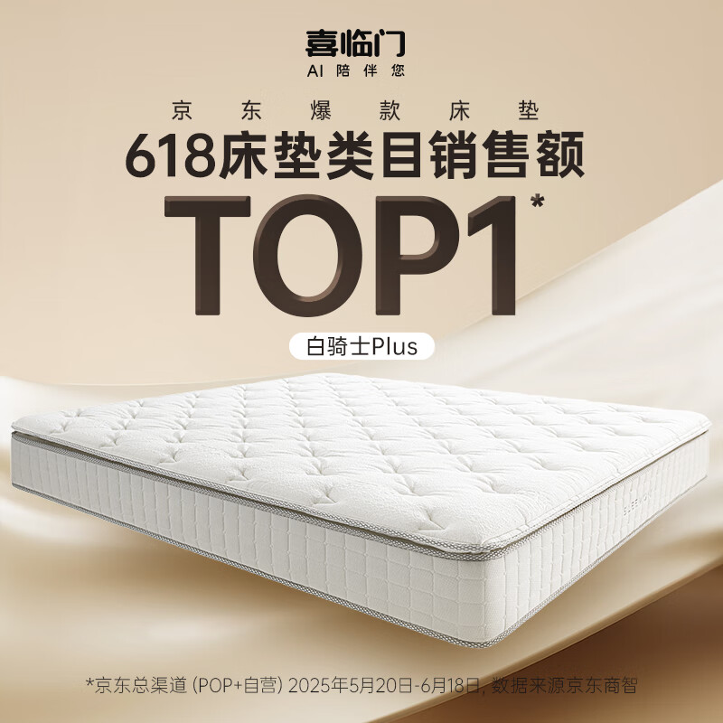 Xilinmen White Knight mattress government subsidized thickened imported latex spine protection jute single bag spring home White Knight plus designated size flash delivery 1.8*2 meters