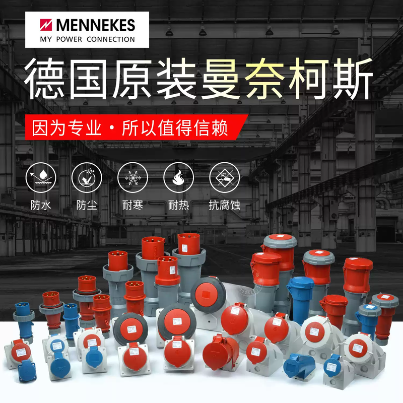 Germany MENNEKES high-power aviation industry waterproof plug and socket connector 16A/32A 3-core 63A connector TYP3272