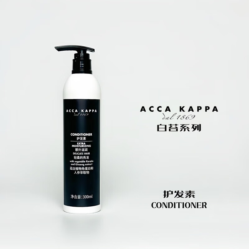 ACCA KAPPA White Moss Flavor Series 300ml Hotel Edition Conditioner Silicone-Free Clearance