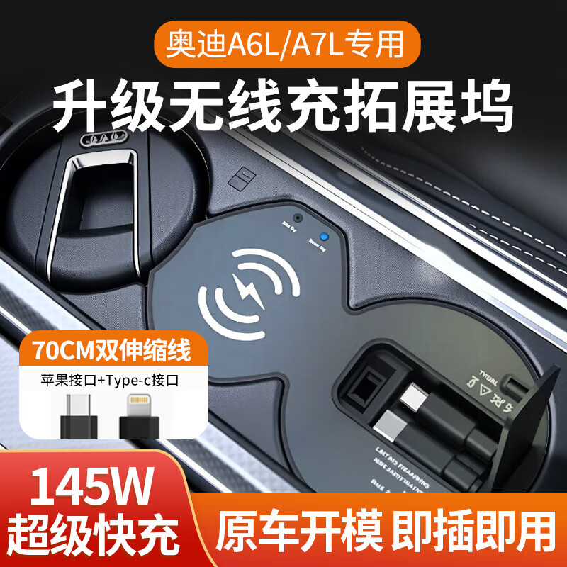 Zhicheng Audi A6L/A7L Car Charger Dock Fast Charging Wireless Charging Retractable Cable Dock Modification Accessories