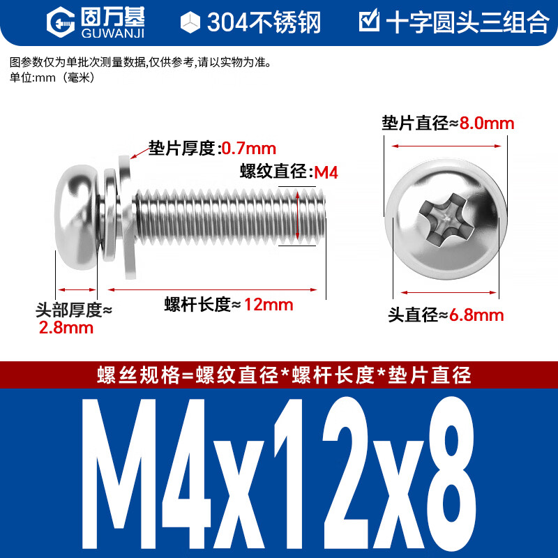 GUWANJI Cross round head three combination screws 304 stainless steel cross round head screws with elastic washer M4x12x8 60 sets/pack