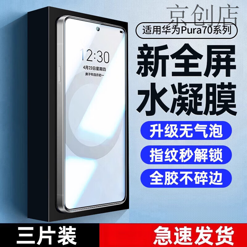 Flash Magic is suitable for Huawei Pura70 mobile phone film p70pro hydrogel film ultra tempered film new full screen cover full screen explosion-proof tempered film high-definition anti-fingerprint 2 pieces* Huawei Pura 70 Pro