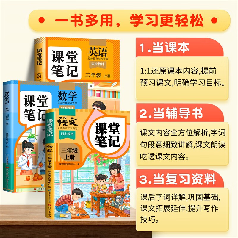 2025 Dou Banjiang Class Notes for the third grade, Volume 1, Chinese Humanities Education Edition, Huanggang Xueba Notes Textbook, complete explanation of the synchronous textbook for the third grade of elementary school, pre-class preview and post-class review guidance book