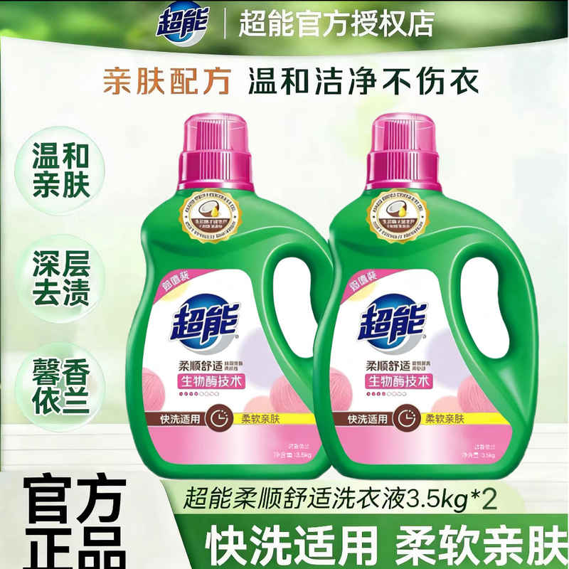 Super laundry detergent low foaming bio-enzyme light fragrance type full box 28 catties deep stain removal household wholesale affordable machine hand wash super fragrant ylang 3.5kg*1 bottle