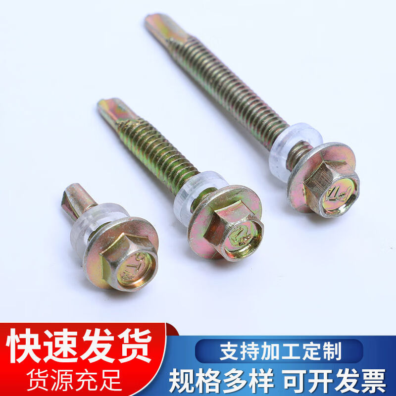 Hongting full box external hexagonal drill tail screws self-tapping screws colored steel tile dovetail wire galvanized self-drilling screws full box 4 points 8*2512*256000 pieces