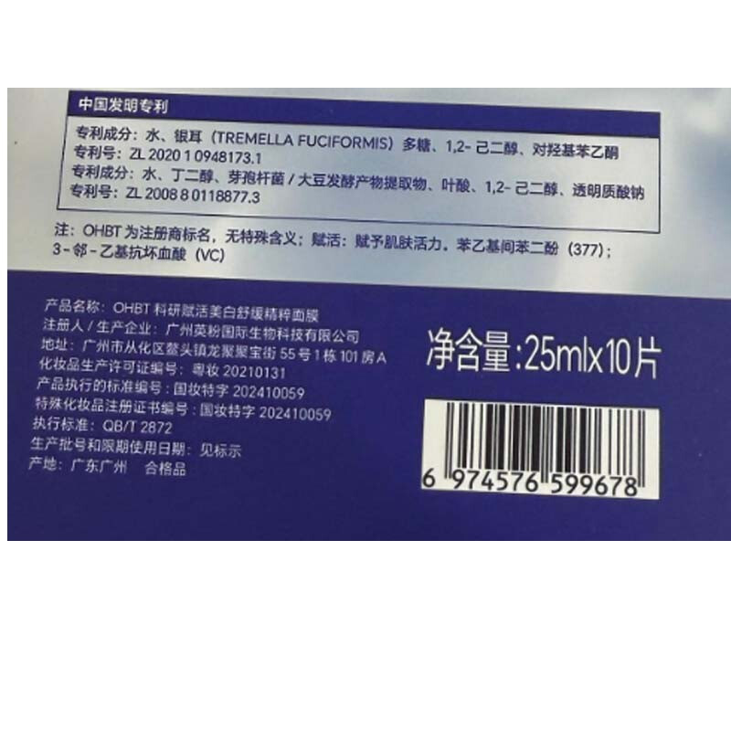 OHBT377 whitening mask 10 pieces, hydrating, moisturizing, lightening, anti-wrinkle, firming, anti-aging, anti-aging, brightening skin tone for men and women