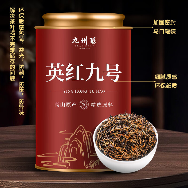 Jiuzhou Chun Black Tea Yinghong No. 9 Tea No. 9 Special Grade New Tea Authentic Honey Fragrance Floral Fragrance Long-lasting Strong Fragrance Tea 100g canned