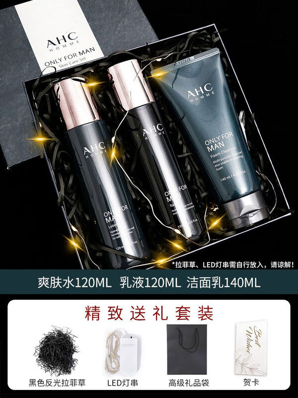 Men's toner and lotion set, facial cleanser and skin care products, three-piece set, non-greasy birthday gift for boys. Give your boyfriend a three-piece set of AHC water + lotion + cleanser.