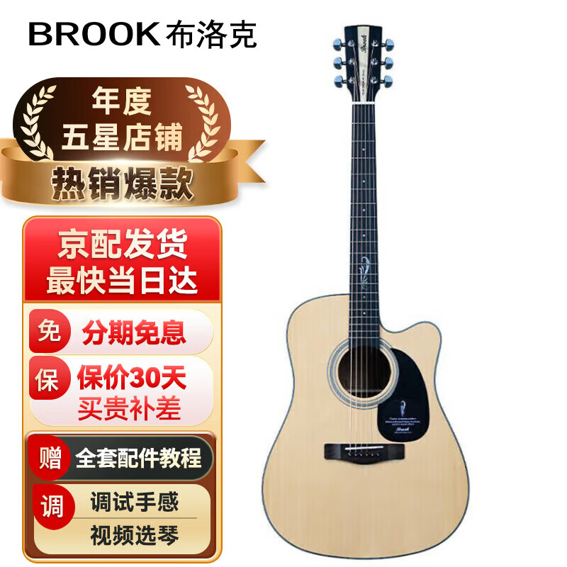 BROOK V12 Guitar Single Board Folk Guitar Top Single Wood Guitar Beginner Instrument 41 Inch Wood Color Cutaway V12N-DCM