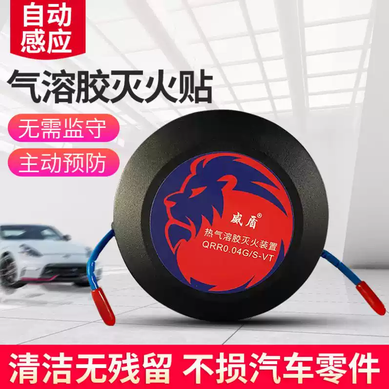 Aerosol fire extinguisher, dual-purpose pulse gas aerosol fire extinguishing for household vehicles, new energy tram annual inspection, handheld aerosol fire extinguisher-Fire Speed