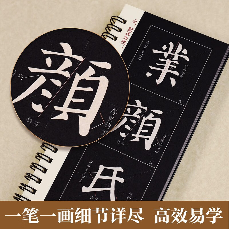 Huaxia Wanjuan calligraphy calligraphy copybook, close copying calligraphy card, Yan Zhenqing, Yan Qinli stele, volume 1, exquisitely reproduced stele calligraphy, adult beginners' enlarged brush copying calligraphy calligraphy copybook