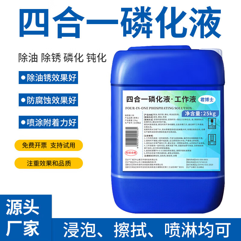 Phosphating liquid pickling phosphating agent steel six-in-one degreasing, rust-proof, passivating and degreasing agent four-in-one phosphating liquid four-in-one phosphating liquid working fluid 5 catties