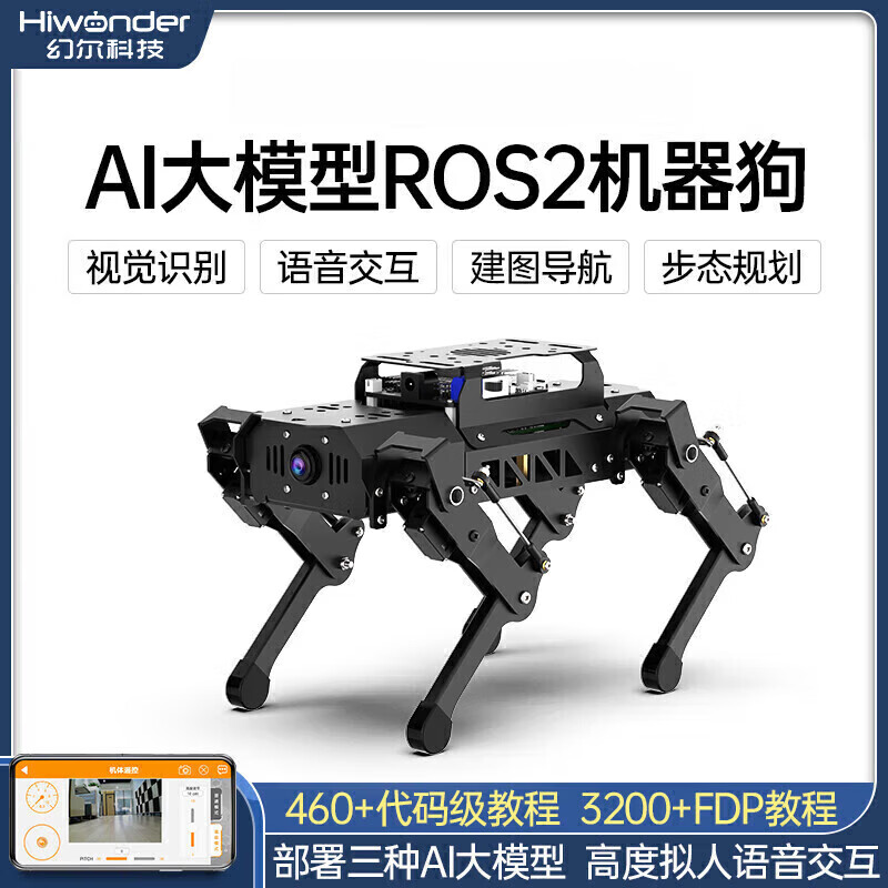 Huaner ROS robot quadruped robot dog PuppyPi bionic intelligent programming AI vision large model Raspberry Pi 4B/5 entry version (without vision) Raspberry Pi 5/4G