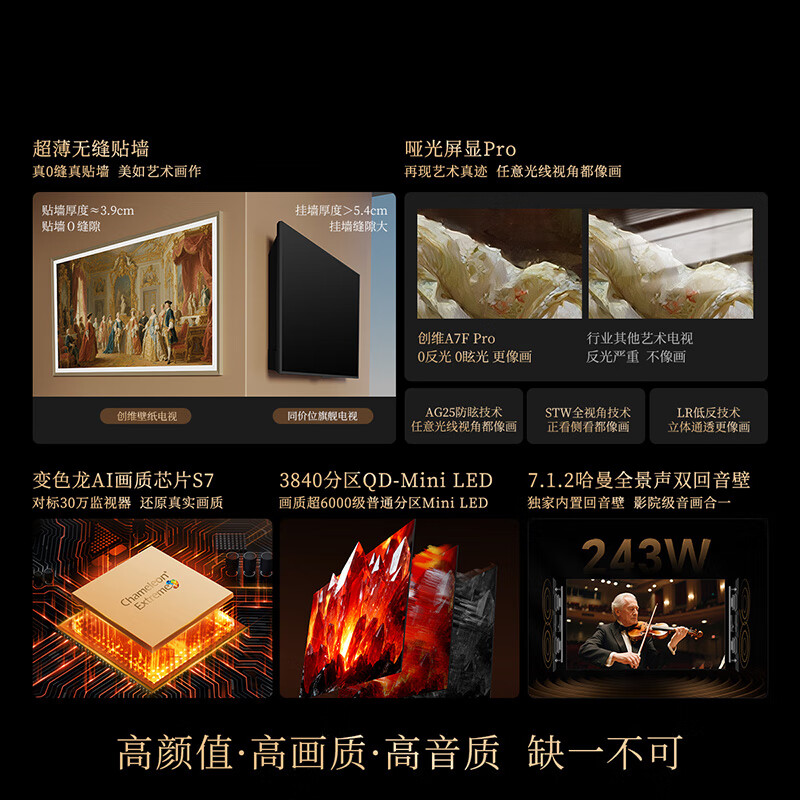 Skyworth TV A7F Pro 85-inch wallpaper TV Mini LED matte screen display ultra-thin seamless wall-mounted flicker-free screen eye protection certification national subsidies for home appliances