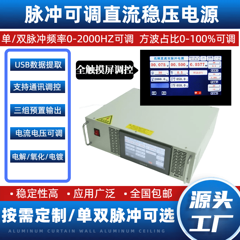 He Jiagong double pulse adjustable DC regulated power supply electrophoresis plating oxidation 100A 10V20V30V single pulse rectifier 0-20V0-10A single pulse touch screen