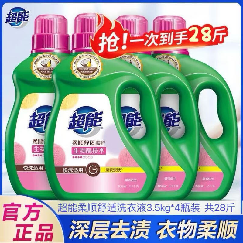 Super laundry detergent low foaming bio-enzyme light fragrance type full box 28 catties deep stain removal household wholesale affordable machine hand wash super fragrant ylang 3.5kg*1 bottle