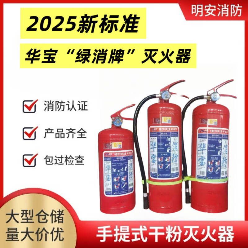 Green fire extinguisher dry powder fire extinguisher 4kg Huabao commercial household cart carbon dioxide 2357kg water-based 2369L new national standard MF_ABCE_35kg (green fire extinguisher)