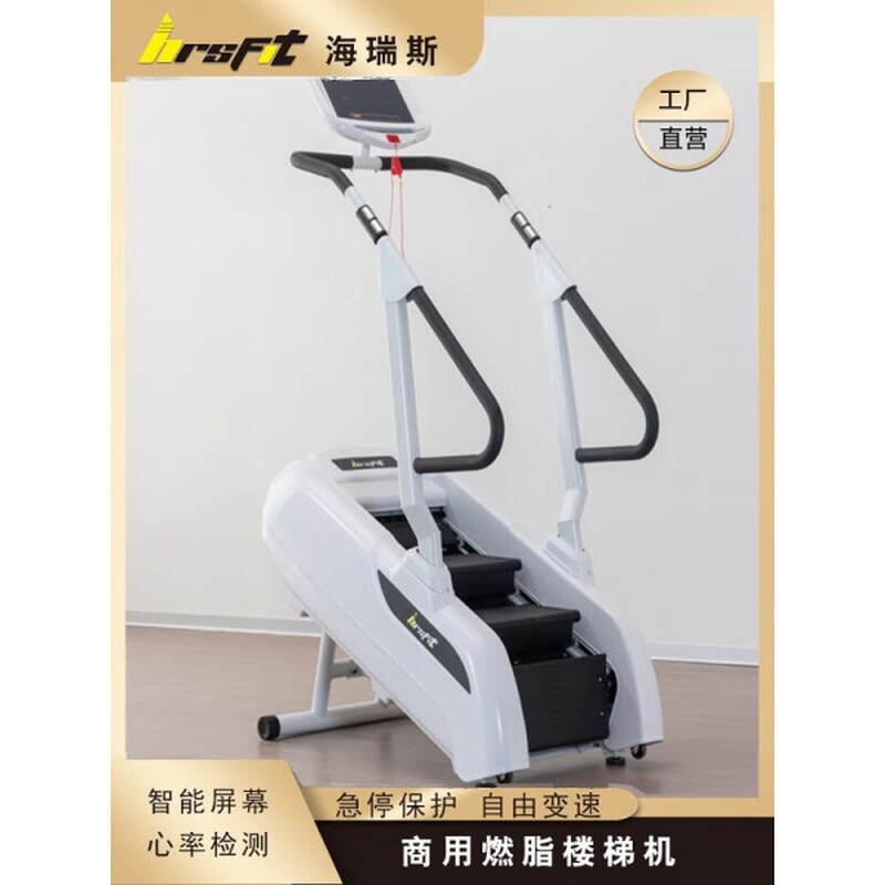 Heritage hrsfit/Heres mountain climber ladder climbing stair machine gym stepper commercial stair machine home basic model matte white (delivered to downstairs, does not include unloading and going upstairs)