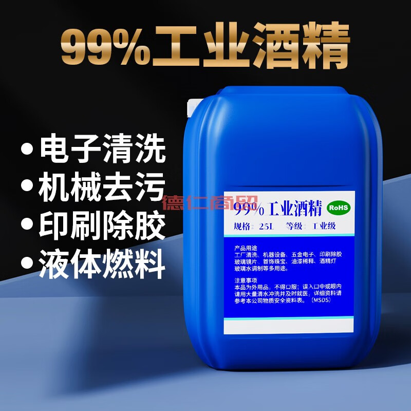 Deren Alcohol Industrial Alcohol 99 Degree Cleaning Factory Precision Printing Glue Remover Large Pack Cleaning Agent 50L