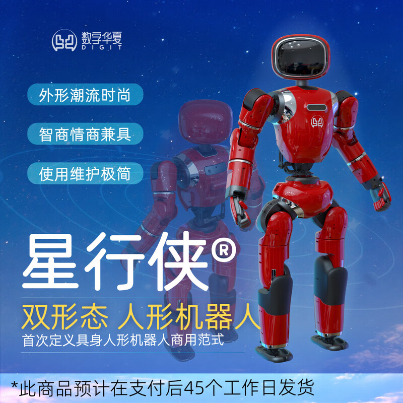 Star Walker digital dual-form intelligent interactive humanoid robot takes care of the elderly and children, family companionship, dance entertainment, emotional electronic pet, home robot, ai conversation robot, Tujufen
