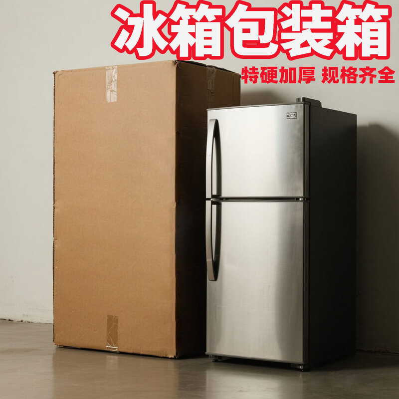 Small refrigerator outer packaging box with anti-collision foam, transport packaging, freezer box, carton box, express carton box, carton + corner protector + pearl cotton 65*65*180cm (refrigerator)