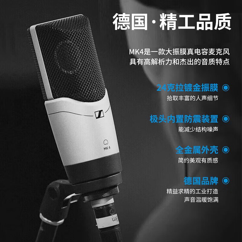 Sennheiser (SENNHEISER) MK4/MK8 professional recording condenser microphone wired anchor live singing dubbing microphone MK4+Hanoveria No return or exchange if there is no quality problem after unpacking
