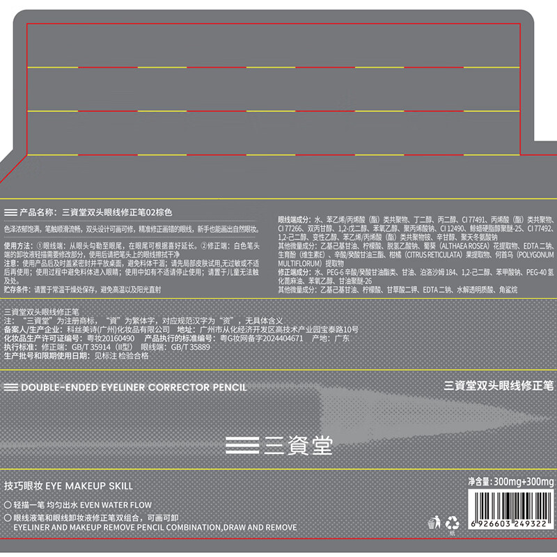 Sanzido eyeliner brown, gentle and eye-catching, double-ended ultra-fine liquid eyeliner, long-lasting, non-smudged, waterproof Valentine's Day gift