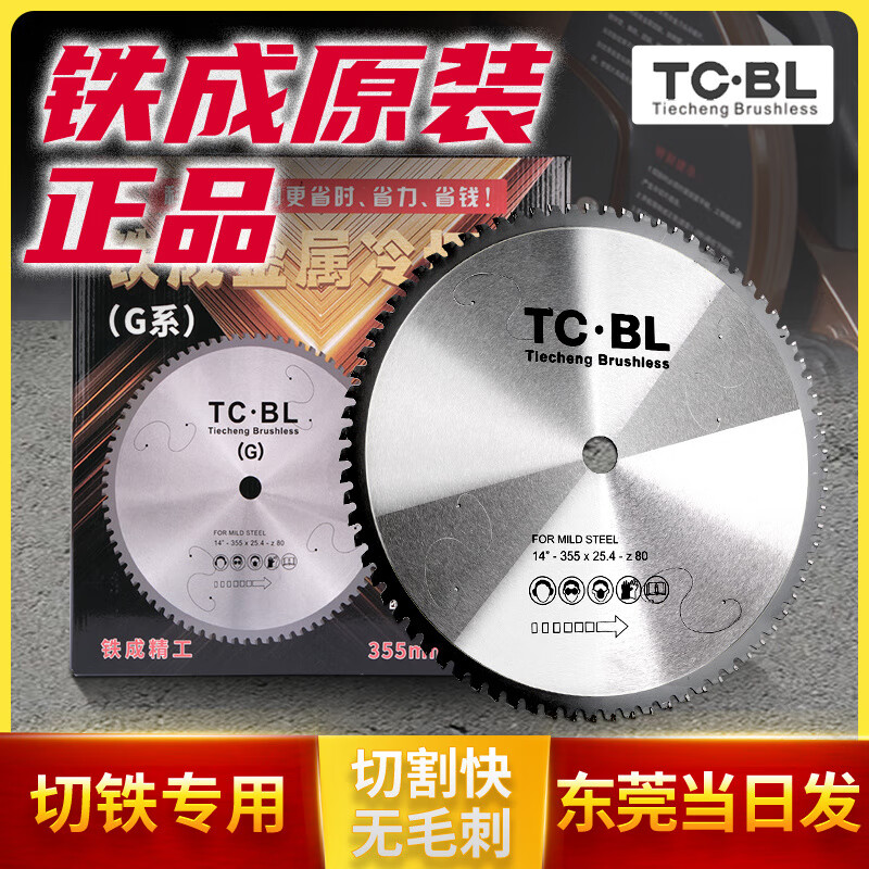 Tiecheng TCBL Tiecheng cold cutting saw blade steel bar 10 inch piece cold saw cutting blade cutting iron G series slice metal cold slice 14 inch TC355*25.4*66 teeth
