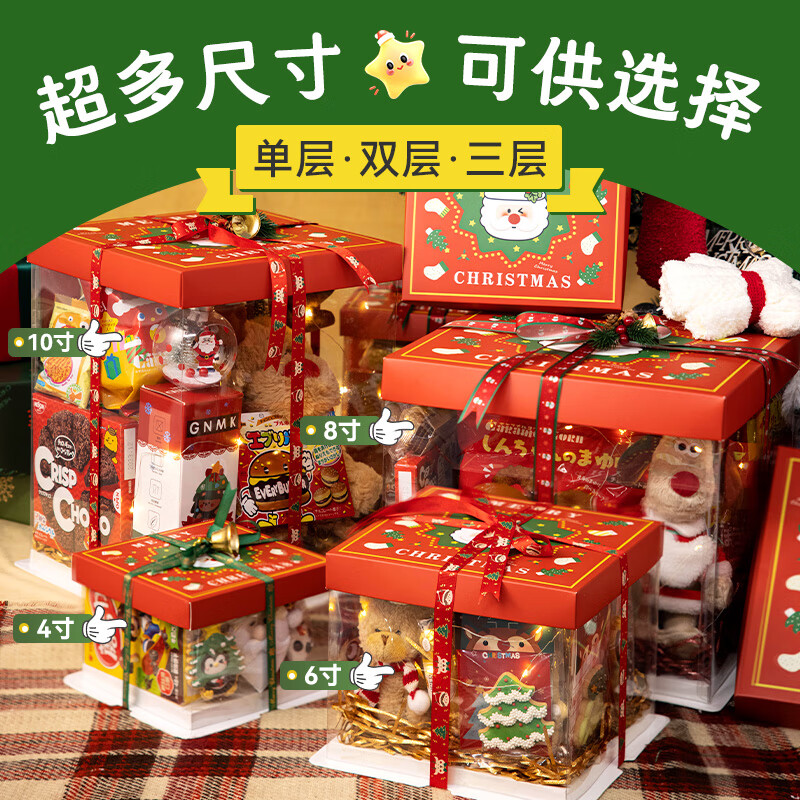 Meidi Christmas Surprise Gift Box Cake Snack Box Internet Celebrity Packaging Box Items Transparent Empty Box Spree